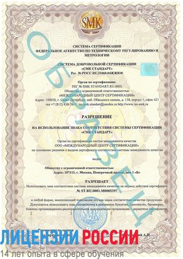 Образец разрешение Нижнеудинск Сертификат ISO/TS 16949